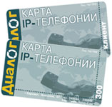 Карты IP-телефонии